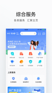 南海通截图4