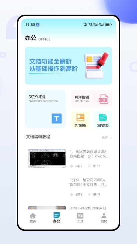 全能办公文档截图1
