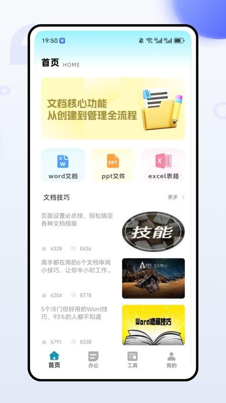 全能办公文档截图3