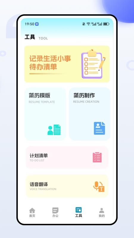 全能办公文档截图2