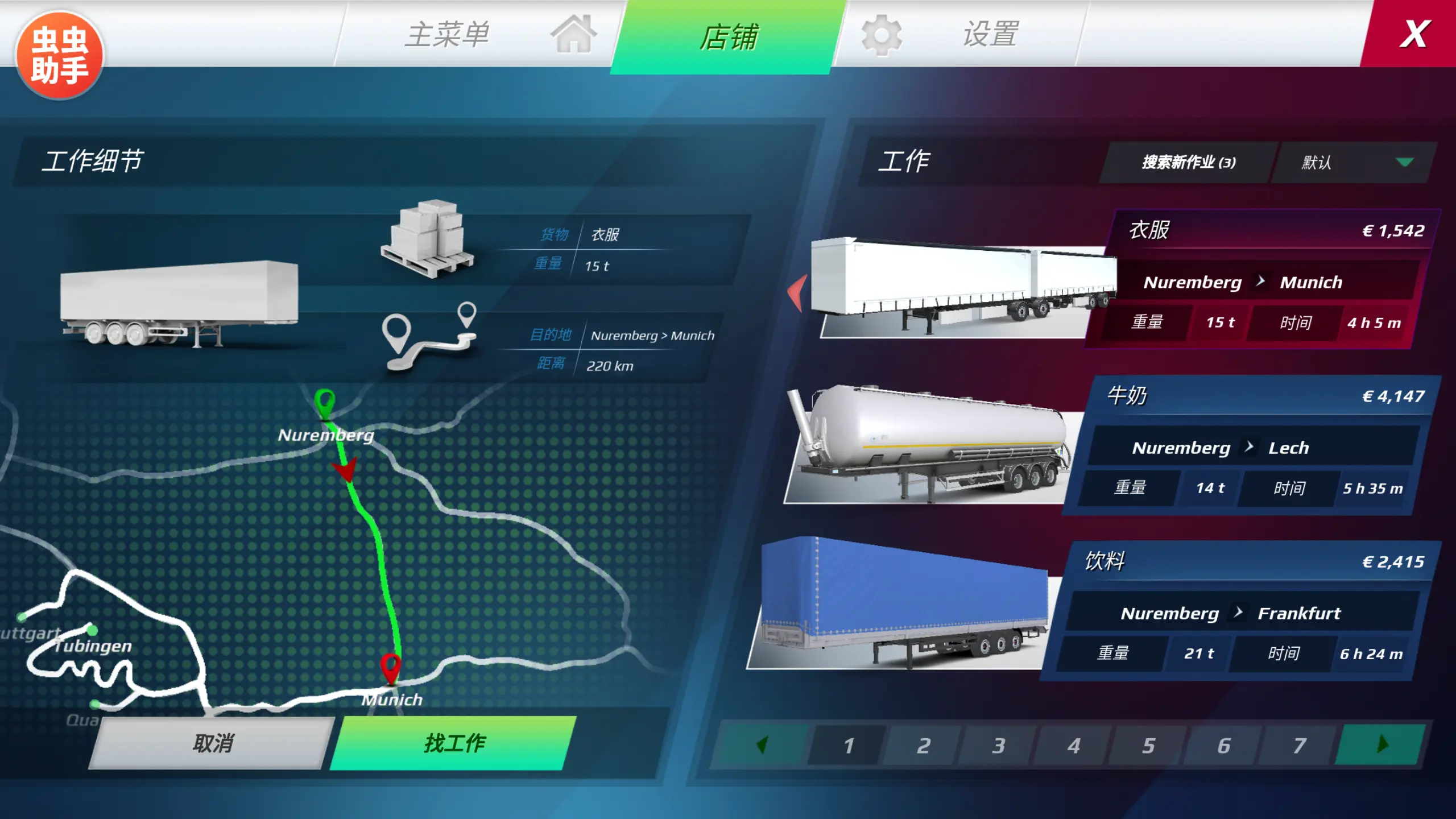 欧洲卡车模拟器3内置涂装版