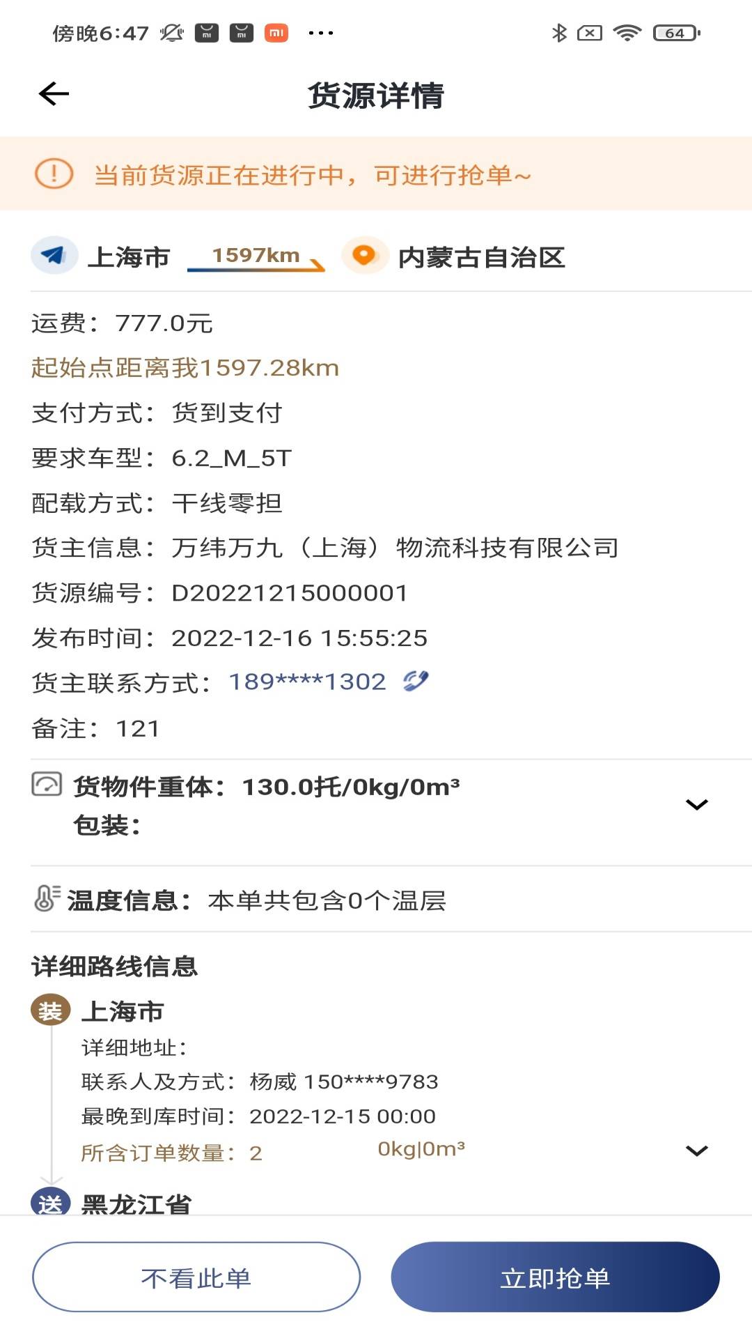 万纬司机端截图4