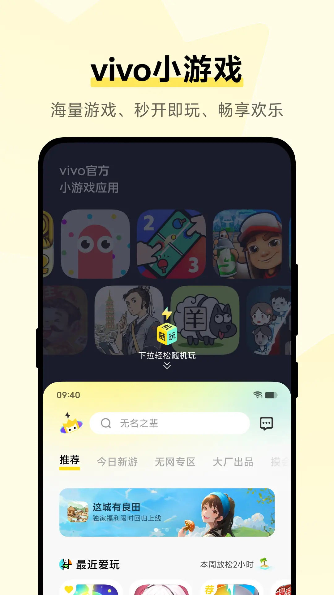 vivo秒玩小游戏截图1