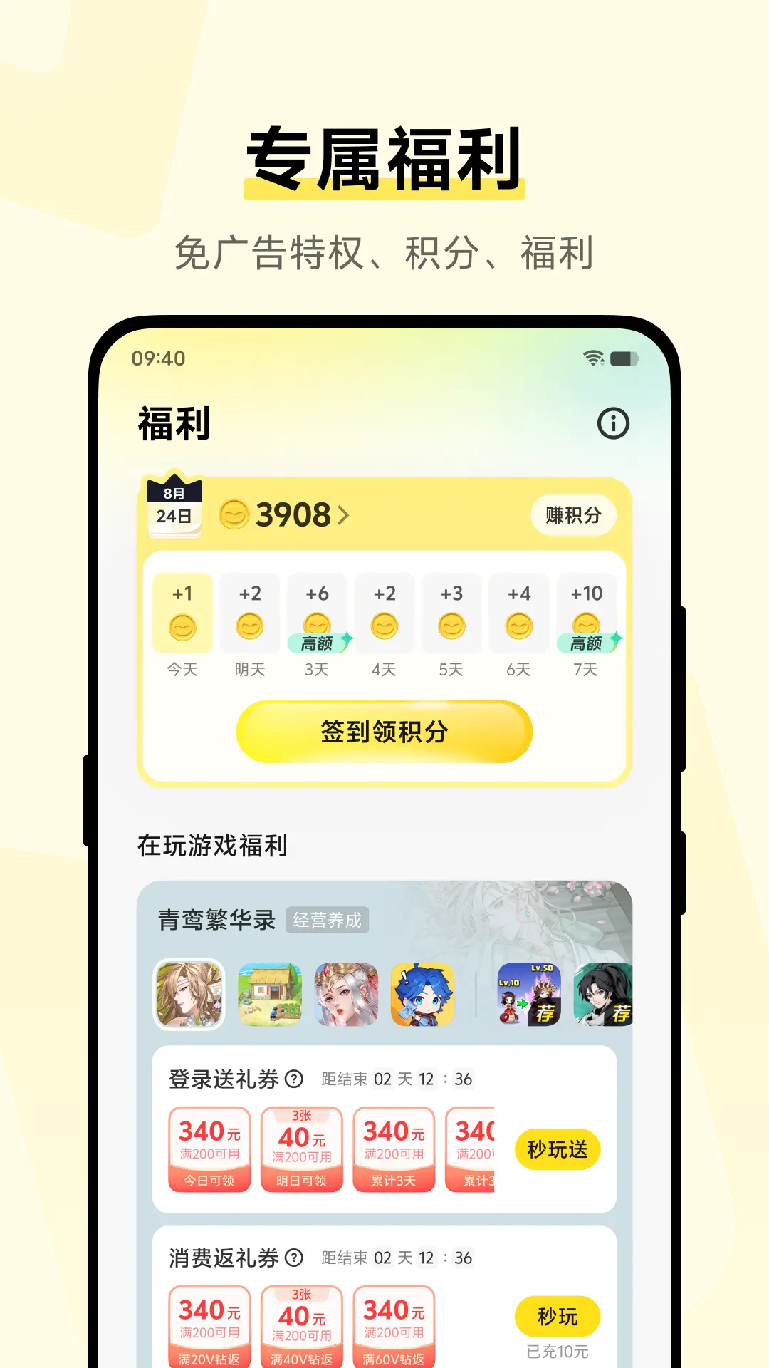 vivo秒玩小游戏截图5