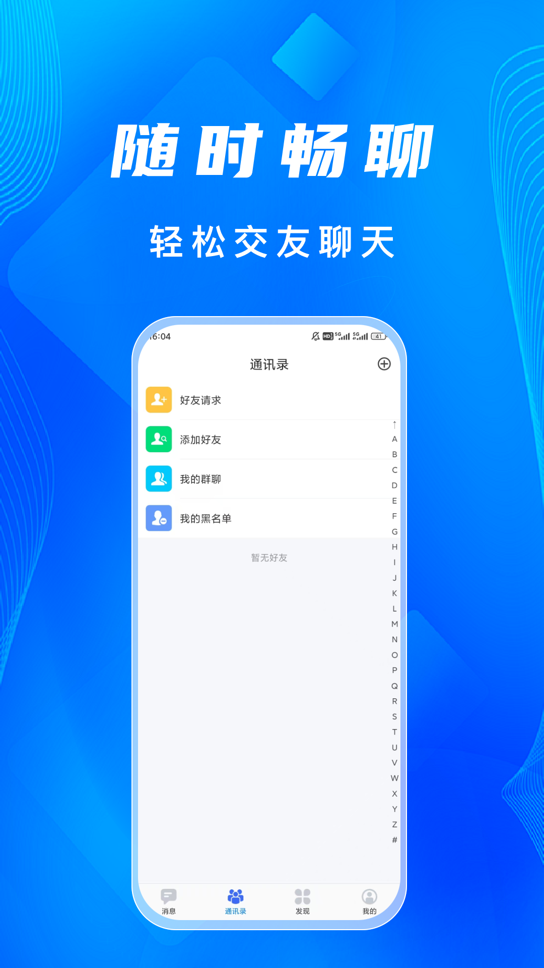 语讯IM截图1