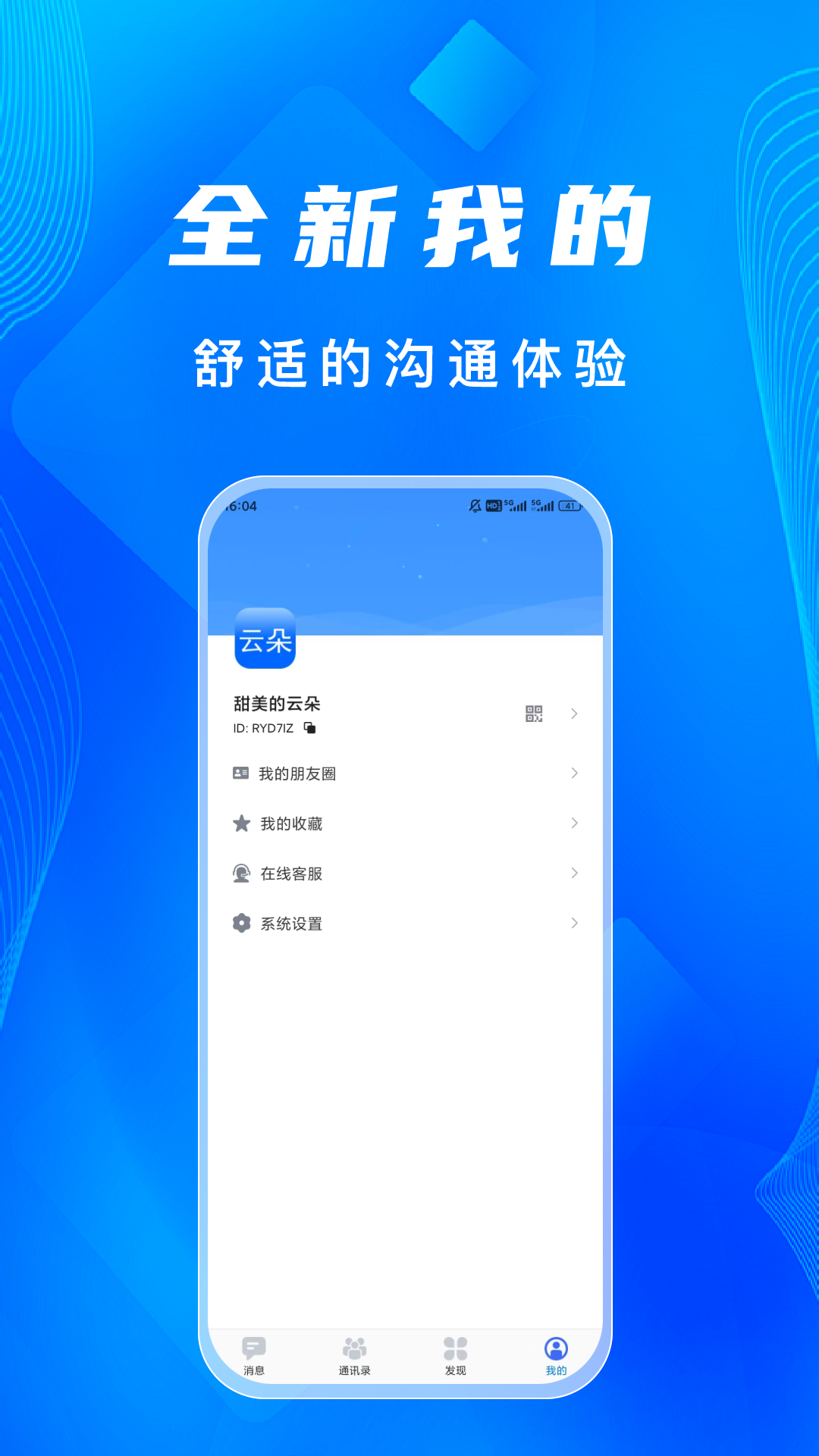 语讯IM截图3