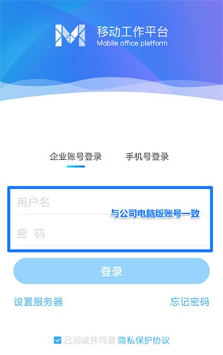 移动办公M3app