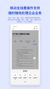 移动办公M3截图4