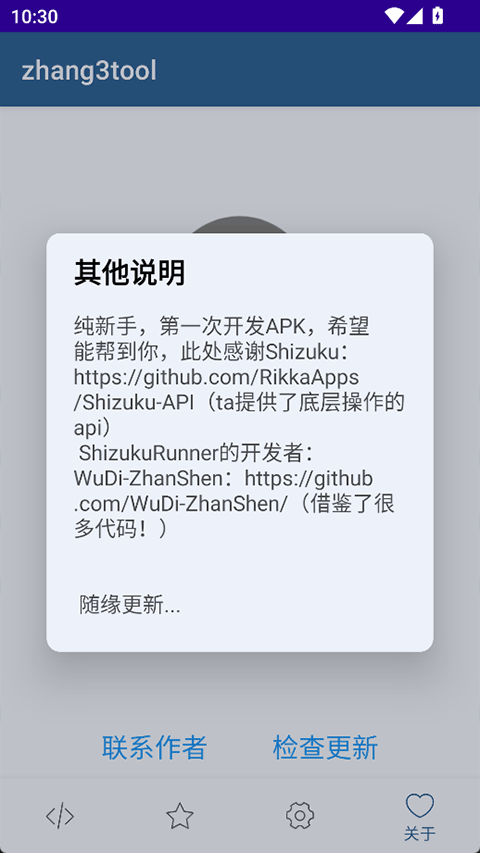zhang3tool截图2