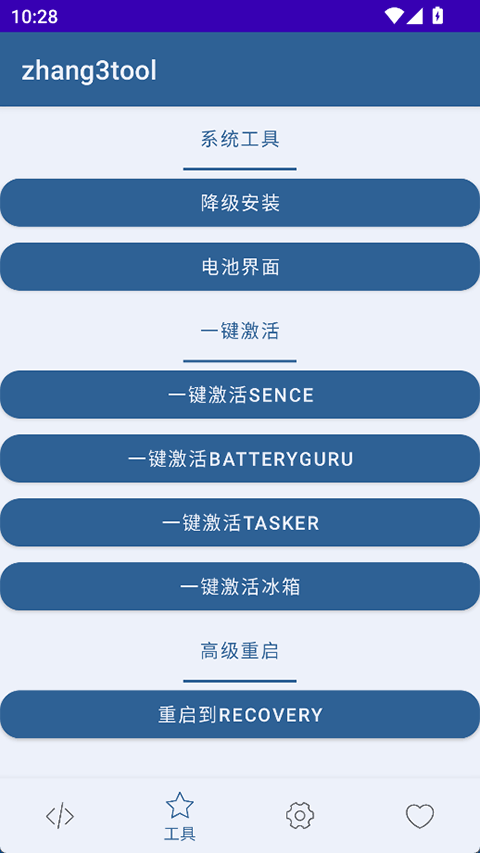 zhang3tool截图4