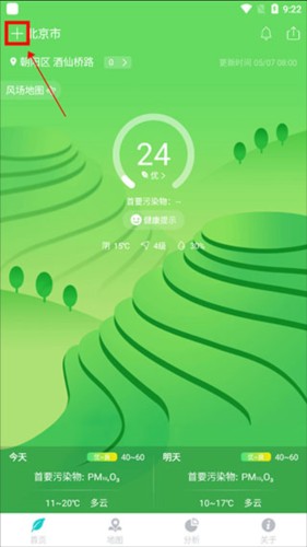空气质量发布app