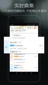 优滴公交截图1