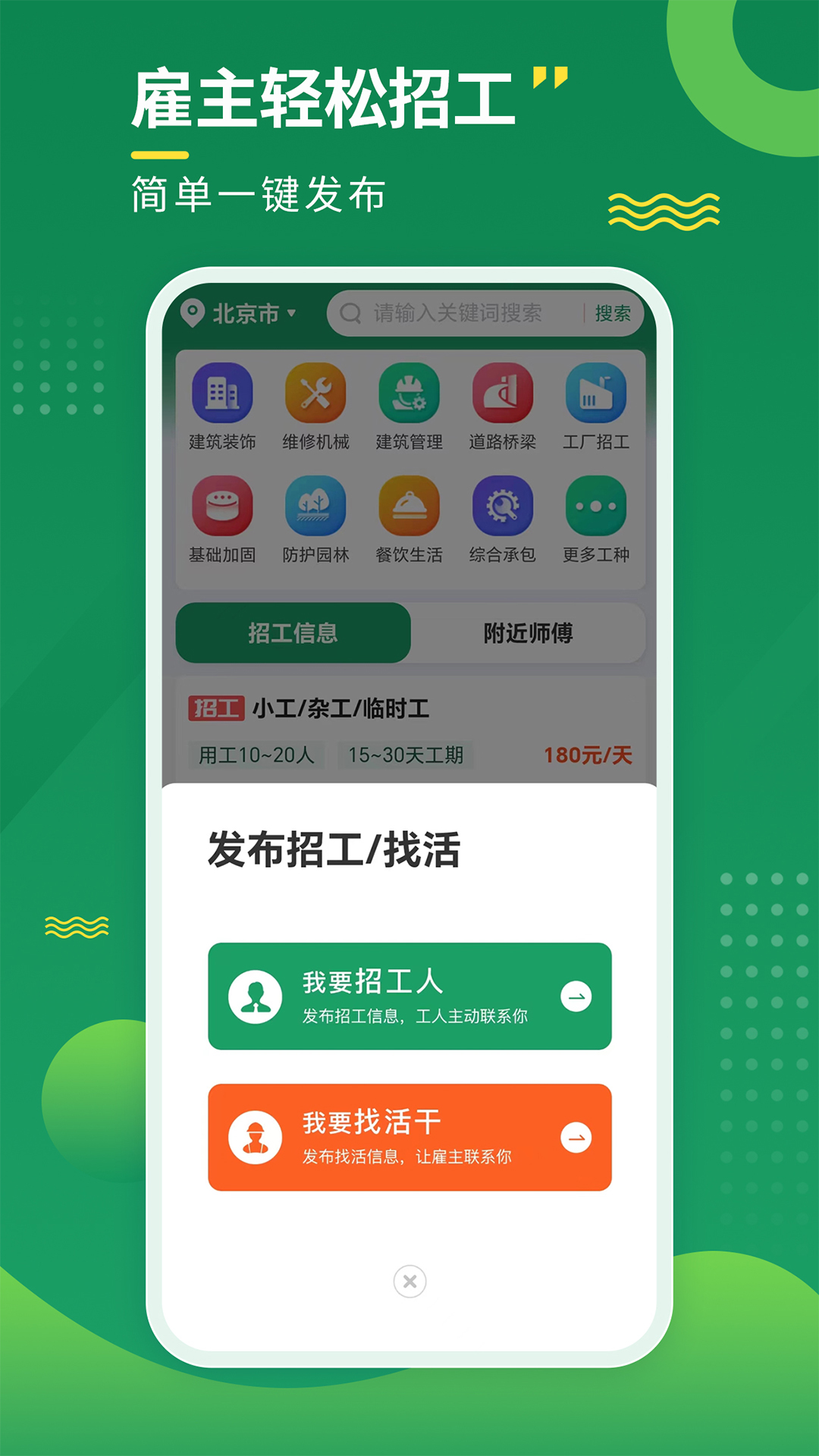 招工宝截图4