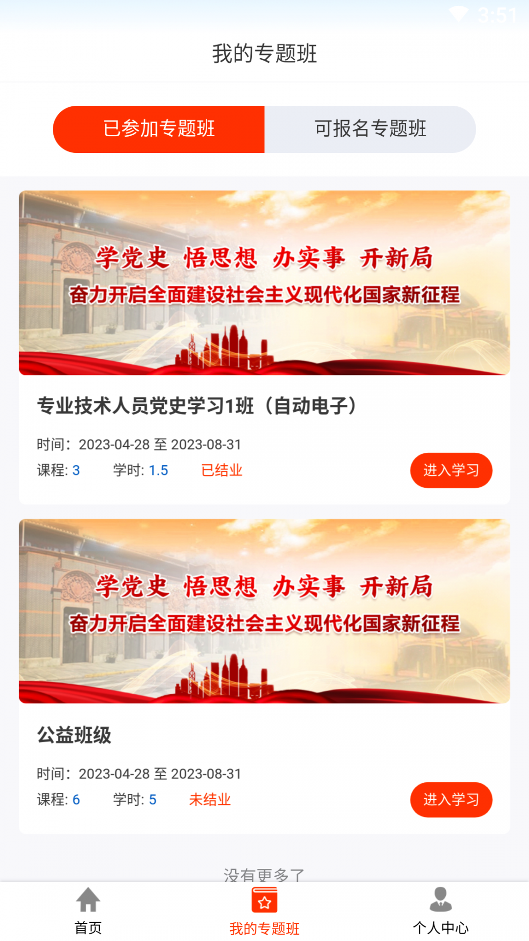 药品专技培训截图2