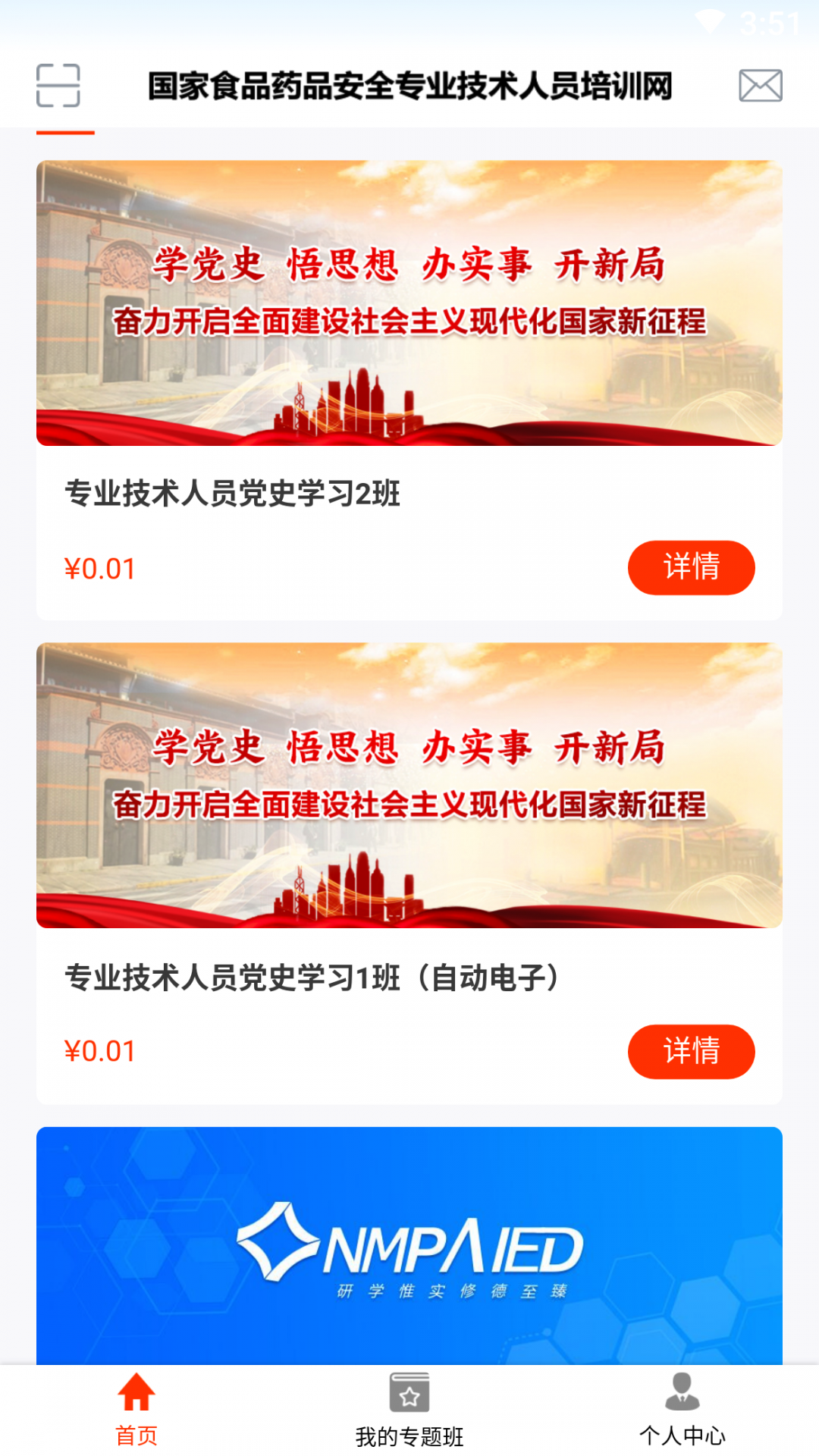 药品专技培训截图3