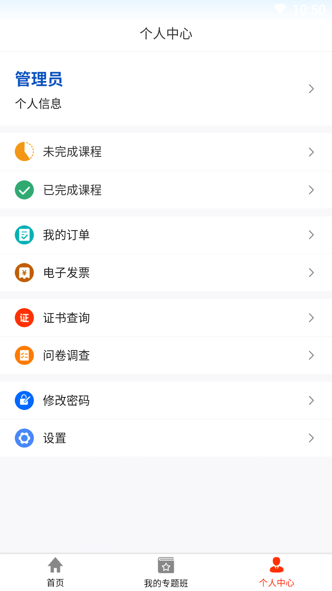 药品专技培训截图4