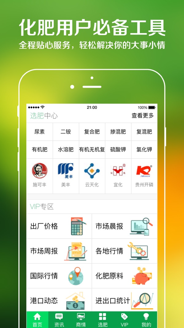 中肥化肥网截图2