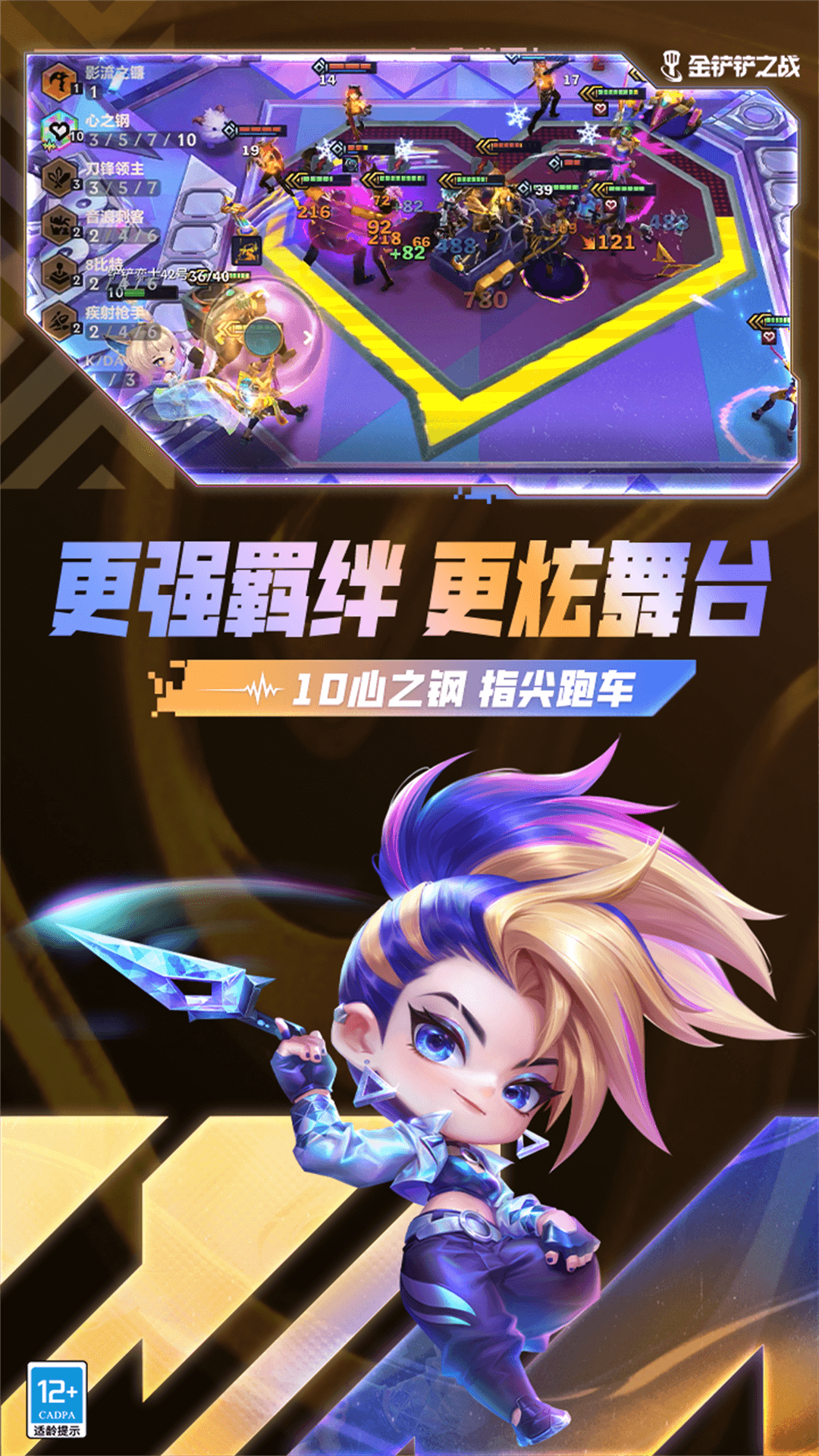 金铲铲之战单机版0