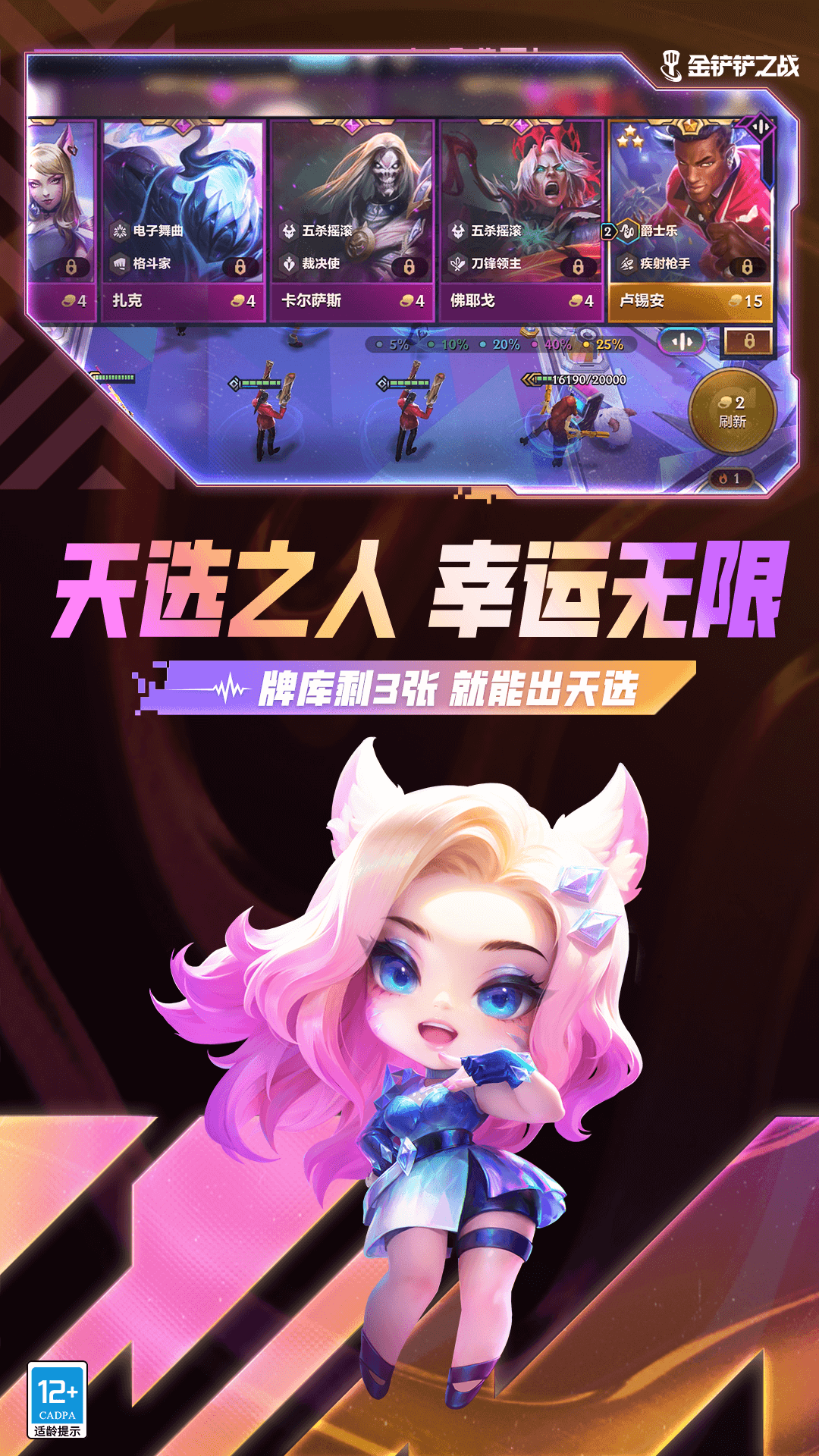 金铲铲之战单机版1