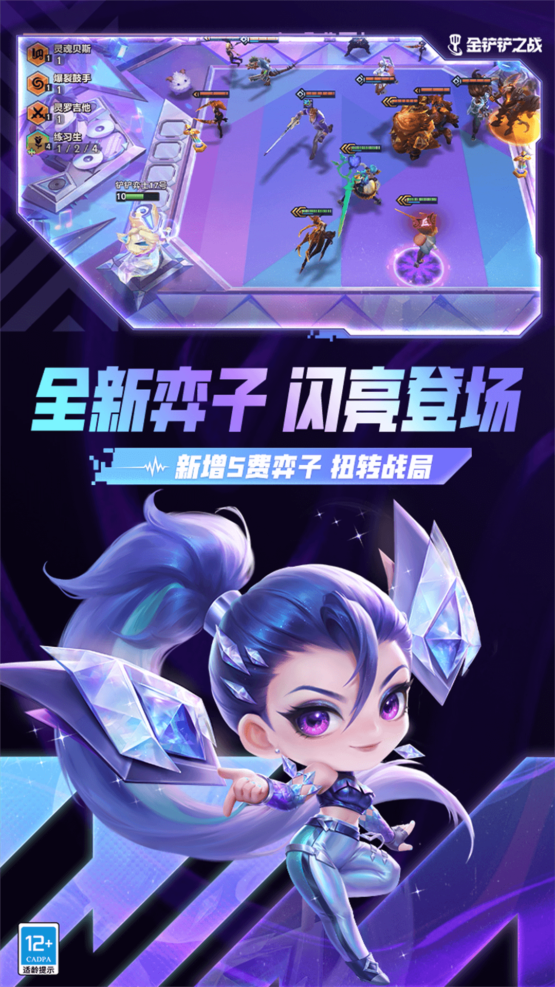 金铲铲之战单机版2