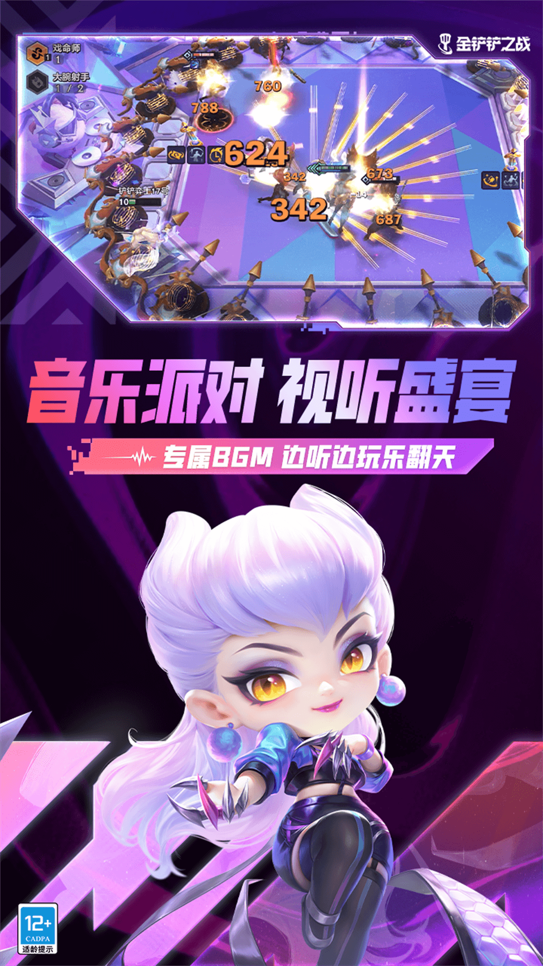 金铲铲之战单机版3