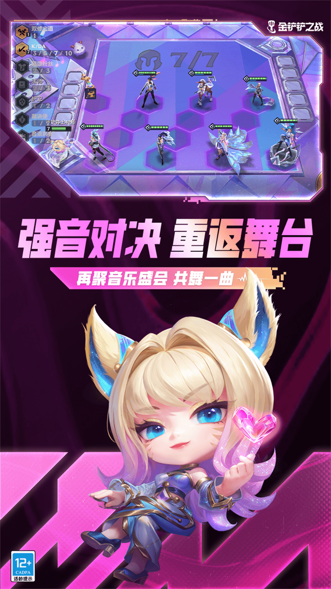 金铲铲之战单机版4