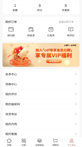 cdf会员购截图5