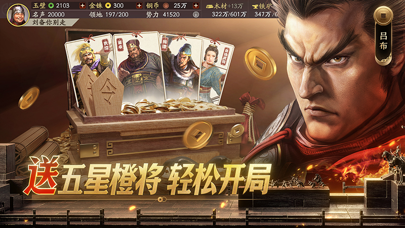 三国志战略版华为客户端截图2