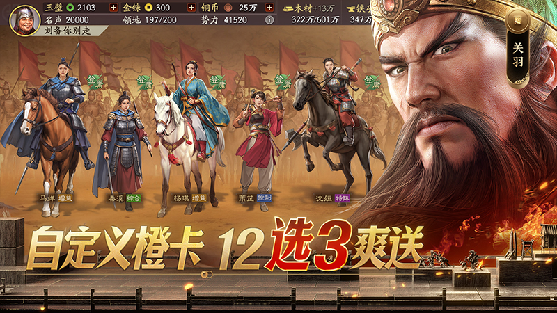 三国志战略版华为客户端截图3