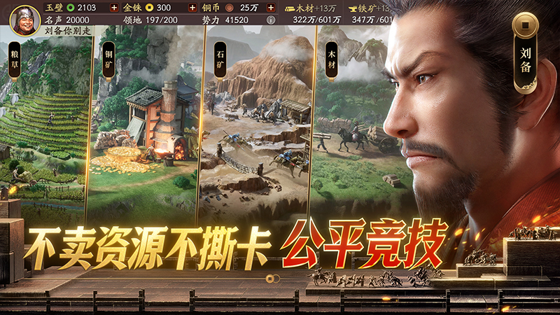 三国志战略版华为客户端截图5