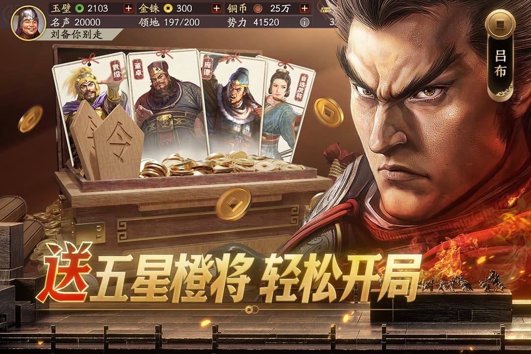 三国志战略版九游版截图2