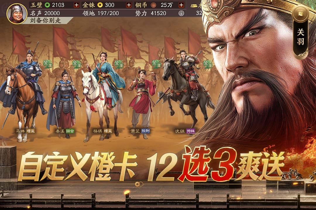三国志战略版九游版截图3