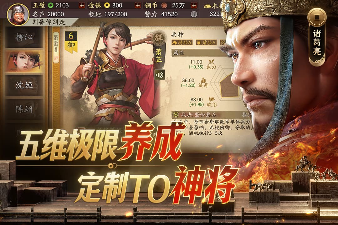 三国志战略版应用宝版本0