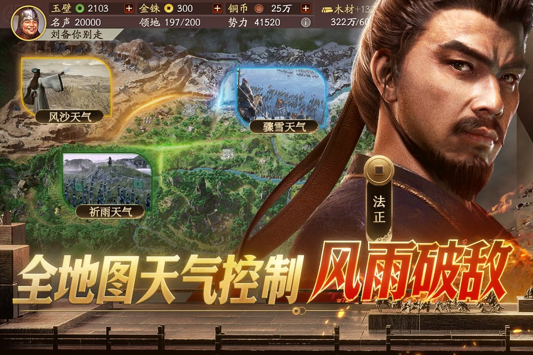 三国志战略版应用宝版本3