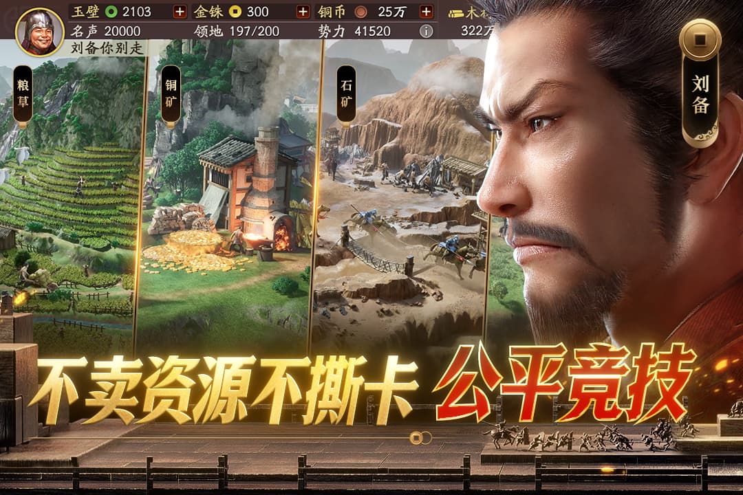 三国志战略版应用宝版本4