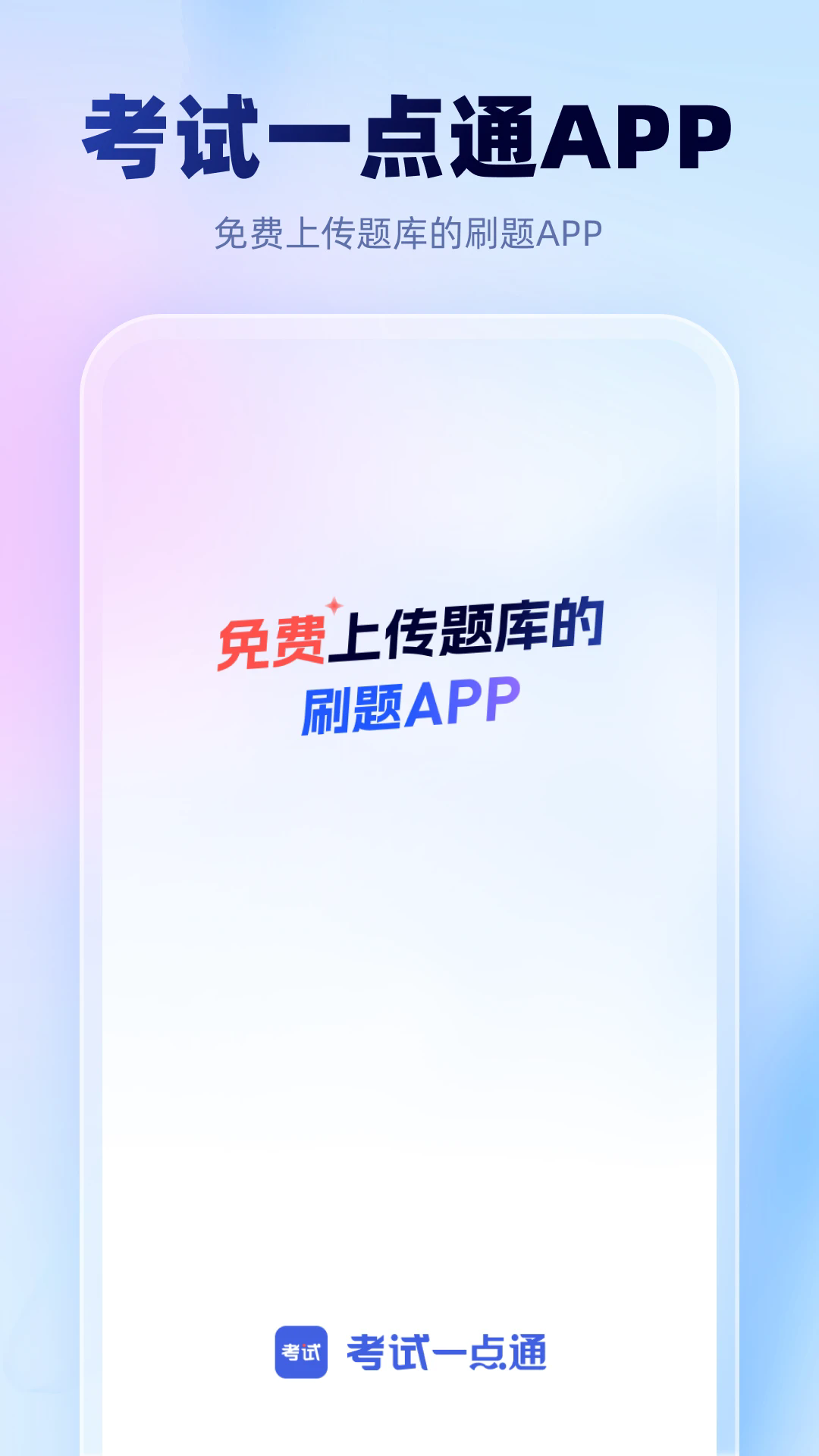 考试一点通app下载-考试一点通最新版-骑士助手