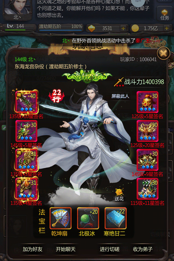 仙侠第一放置4399版本1