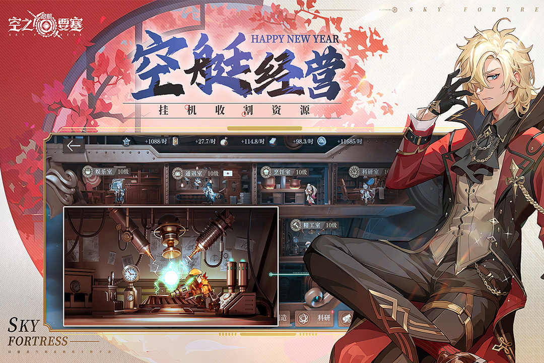 空之要塞启航截图3