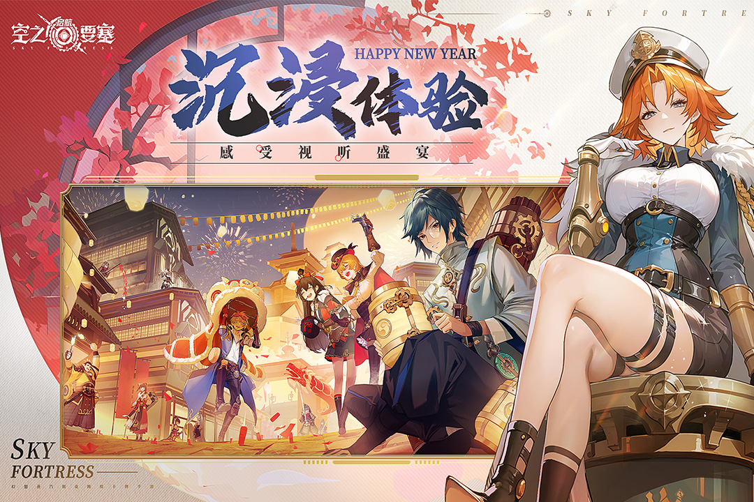 空之要塞启航九游版4