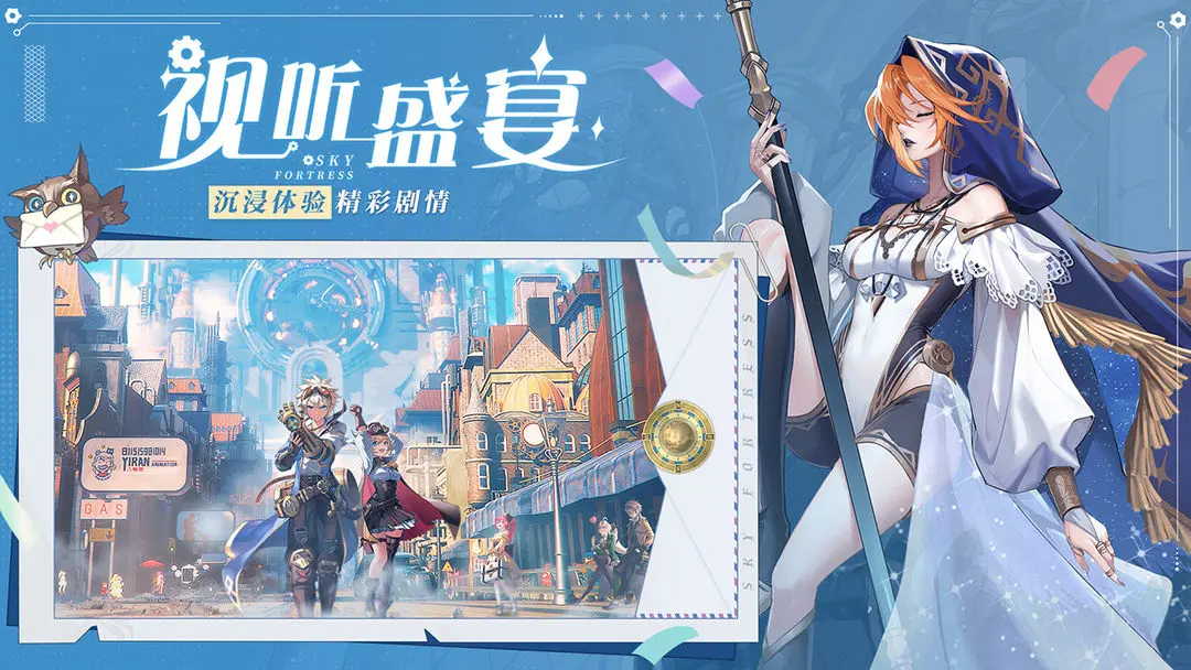 空之要塞启航TapTap版