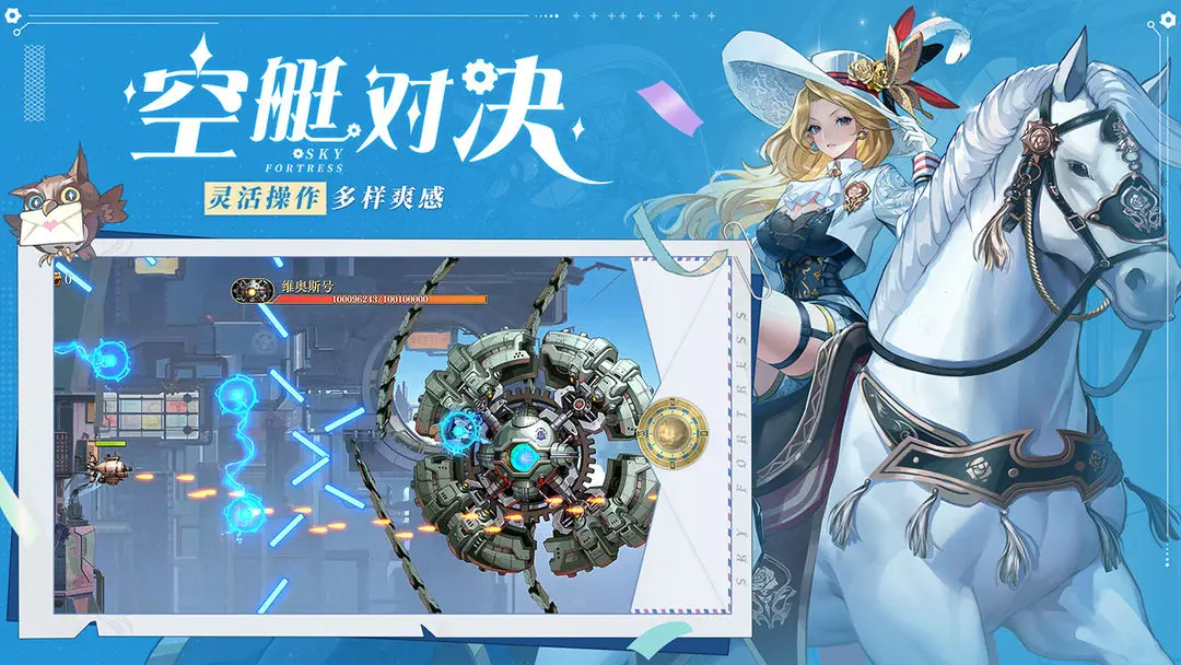 空之要塞启航TapTap版