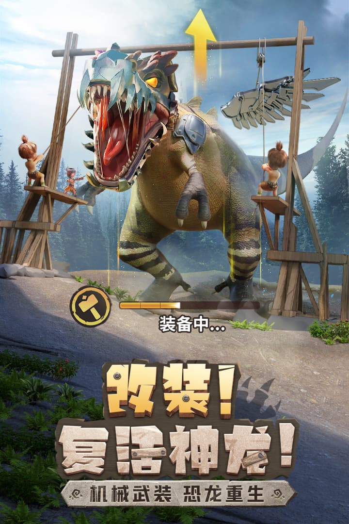 最后的原始人九游版截图3