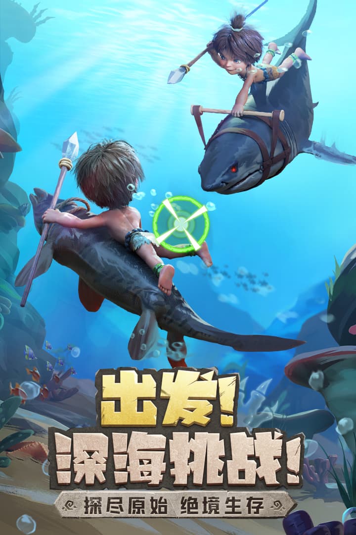 最后的原始人37官服1