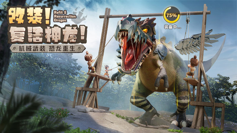 最后的原始人华为版2