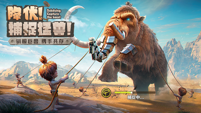 最后的原始人华为版3