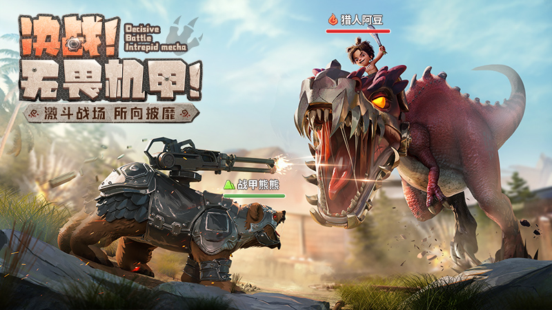 最后的原始人华为版4