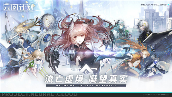 少女前线云图计划九游版0