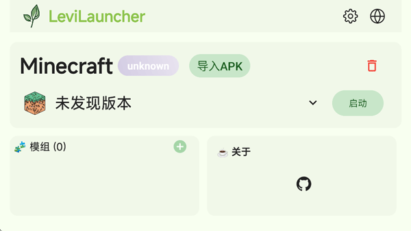 LeviLauncher启动器截图2