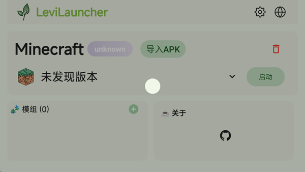 LeviLauncher启动器截图5