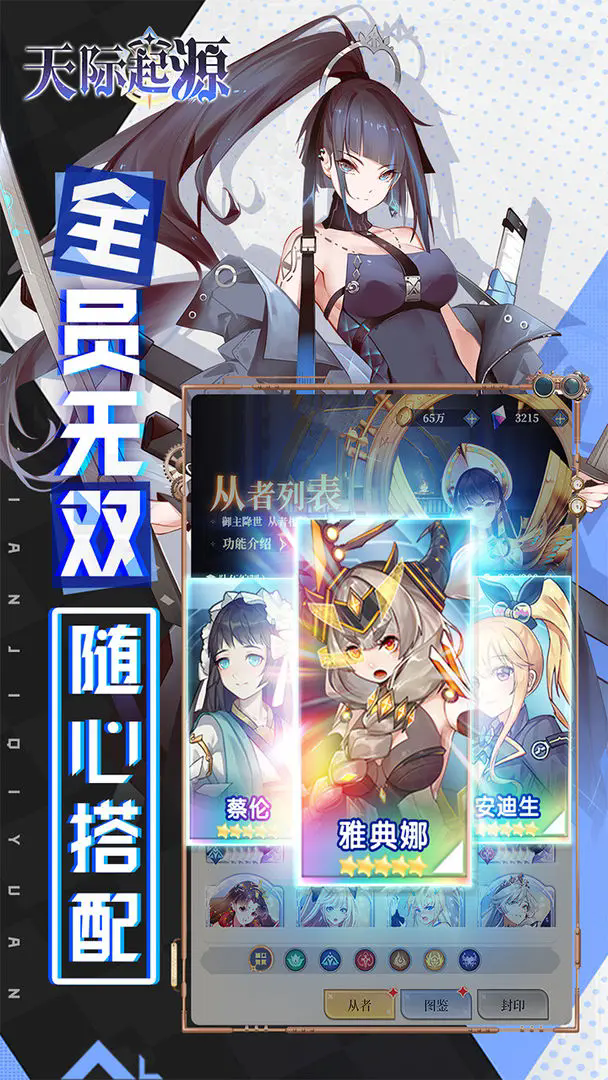 天际起源截图2